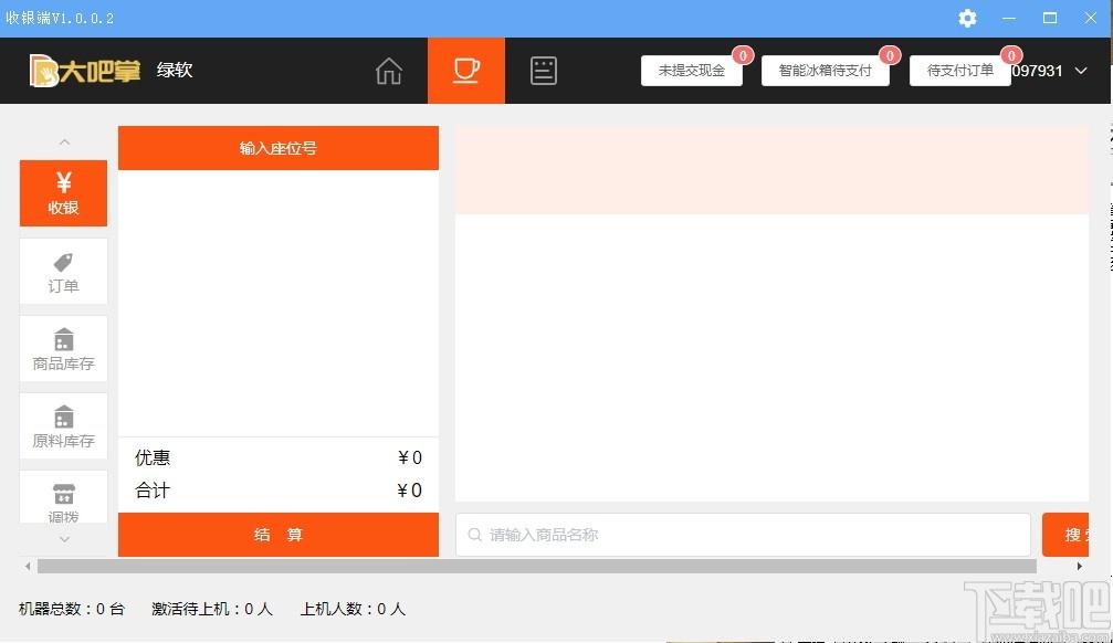 大吧掌收银端下载,收银软件,商业贸易,收银