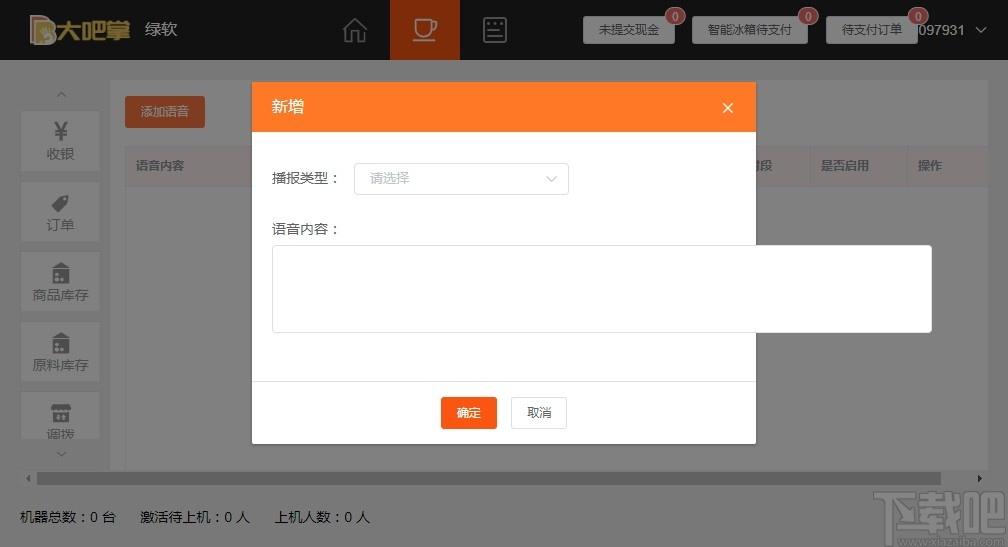 大吧掌收银端下载,收银软件,商业贸易,收银