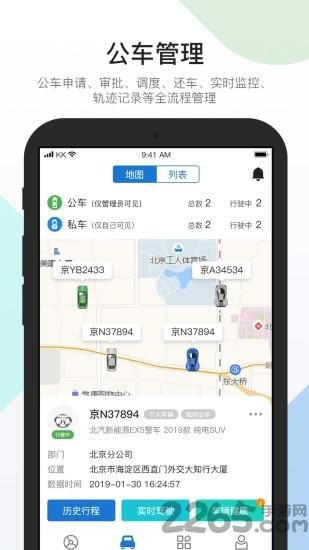易车队管理下载,易车队,管理app