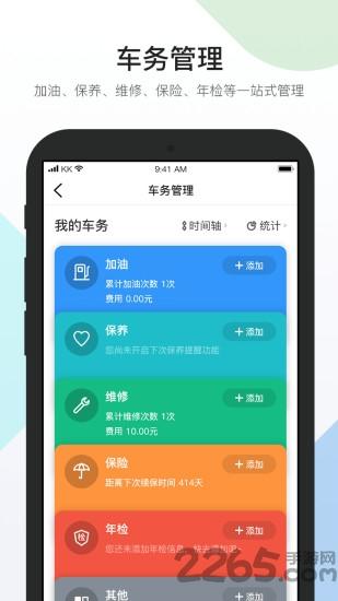 易车队管理下载,易车队,管理app
