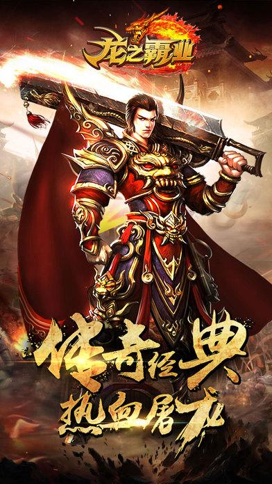 龙之霸业日服官方版下载,龙之霸业,传奇手游,动作手游