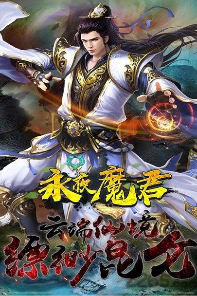 永夜魔君之灵剑山手游下载,永夜魔君之灵剑山,仙侠手游,战斗手游