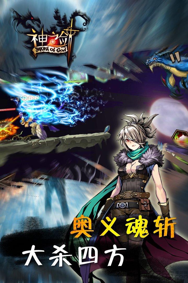 神之剑九游版下载,神之剑,动作手游,闯关手游,九游手游