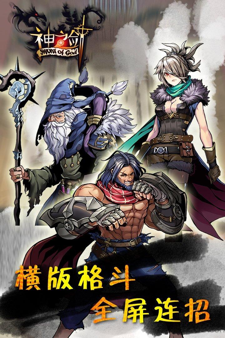 神之剑九游版下载,神之剑,动作手游,闯关手游,九游手游