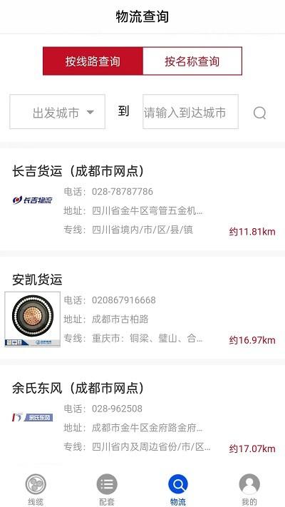 易缆通电缆app下载,易缆通,电缆线app,线缆交易app