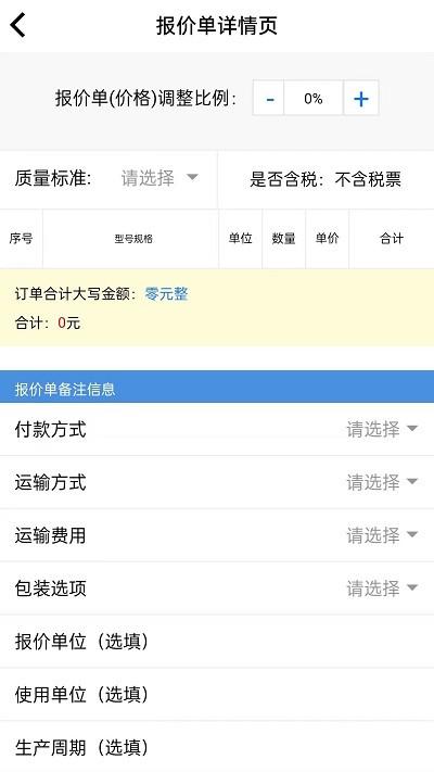 易缆通电缆app下载,易缆通,电缆线app,线缆交易app