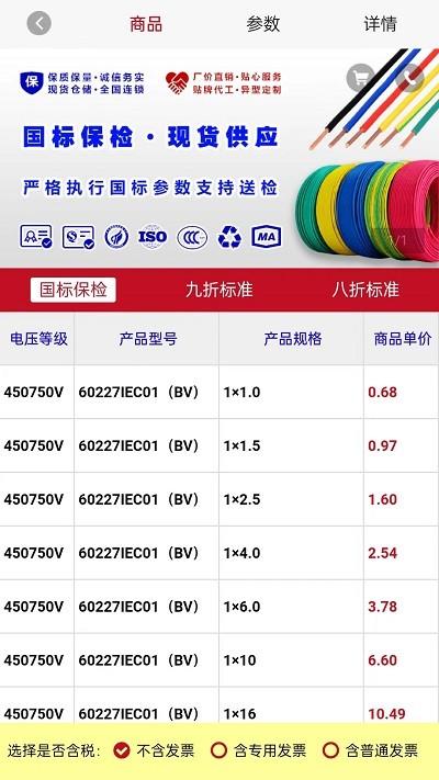 易缆通电缆app下载,易缆通,电缆线app,线缆交易app
