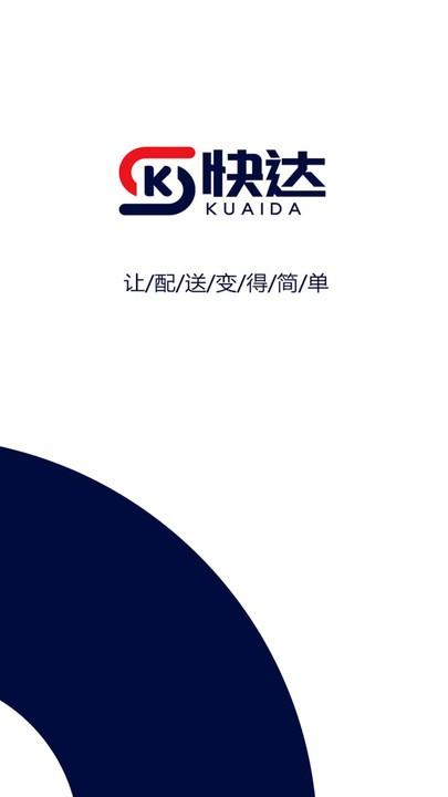 快达骑手版官方版下载,快达,骑手app,配送app