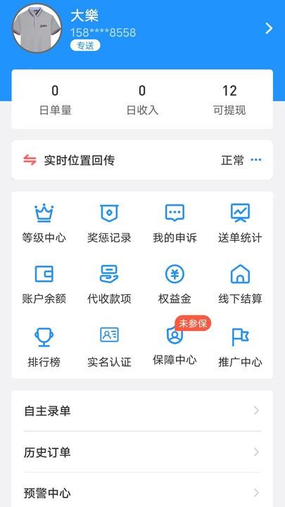 快达骑手版官方版下载,快达,骑手app,配送app