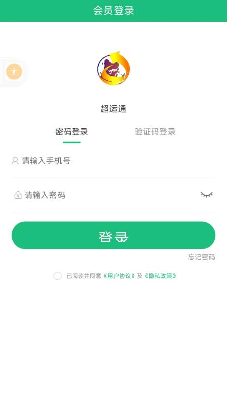 超运通平台官方版下载,超运通,运输app,货运app