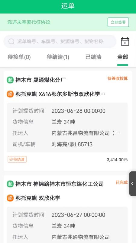 超运通平台官方版下载,超运通,运输app,货运app