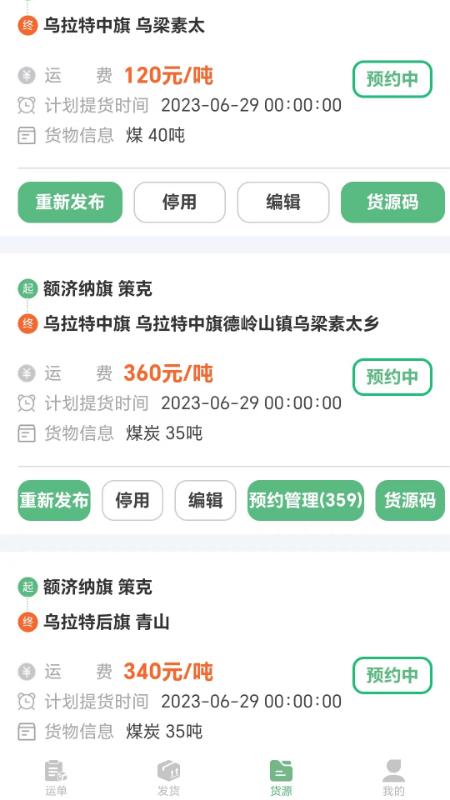 超运通平台官方版下载,超运通,运输app,货运app