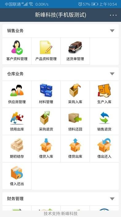新峰软件系统下载,效率app,新峰软件