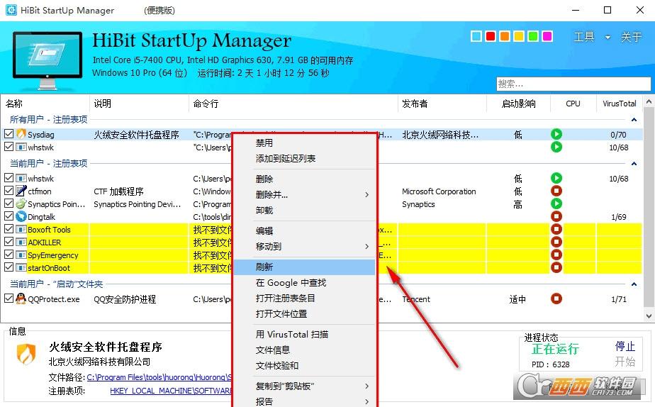 电脑开机,启动项管理,优化工具.