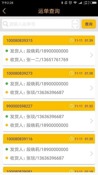 壹米滴答壹网通app下载,壹网通,物流app