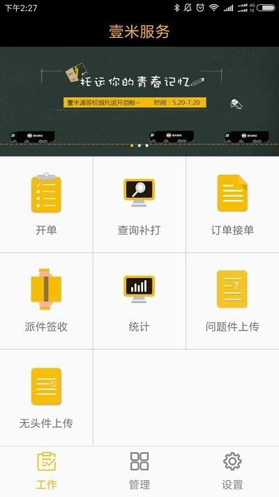 壹米滴答壹网通app下载,壹网通,物流app