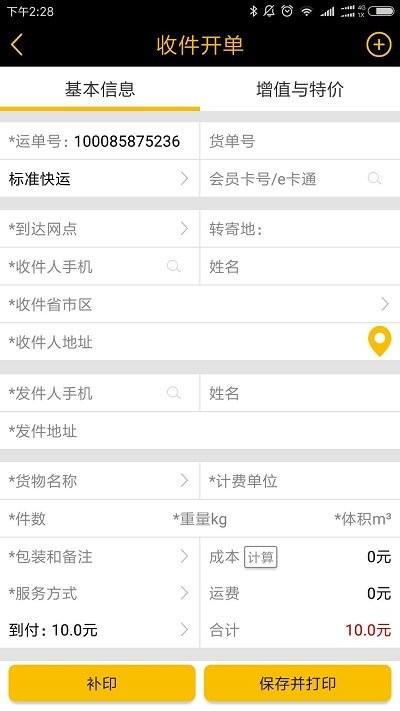 壹米滴答壹网通app下载,壹网通,物流app